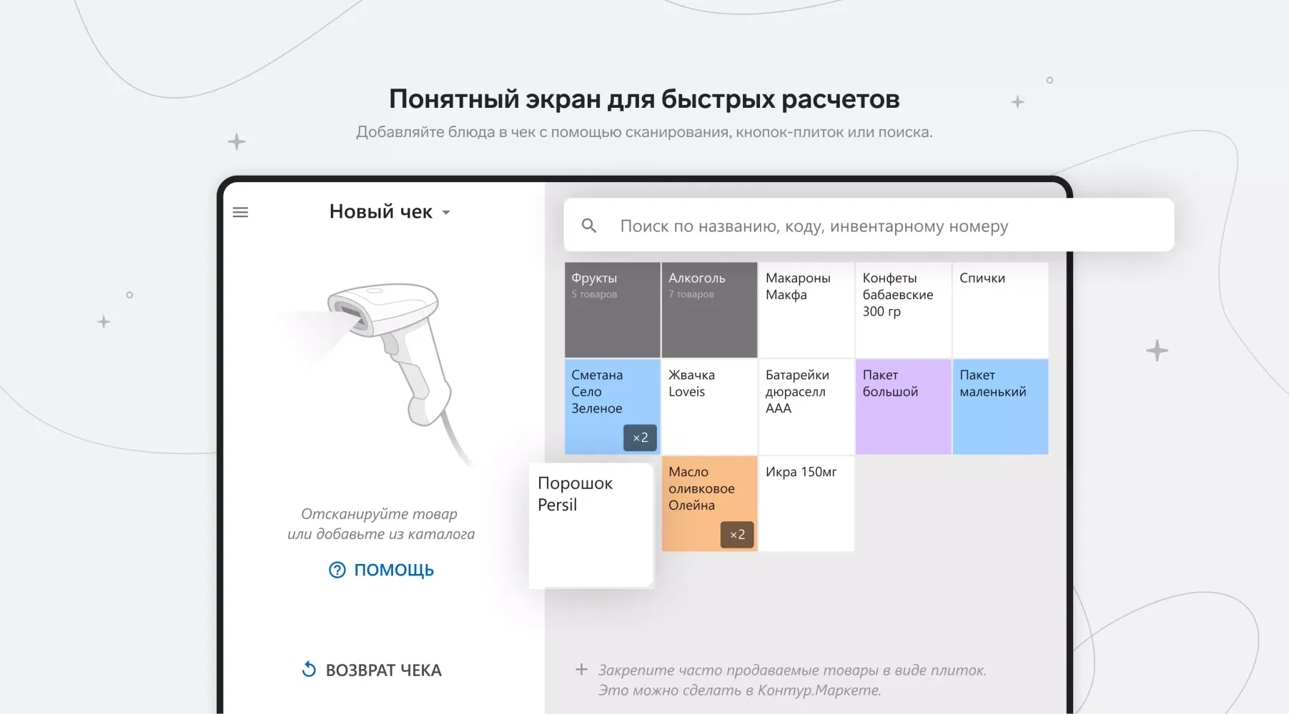 Контур.Маркет – Касса 스크린샷