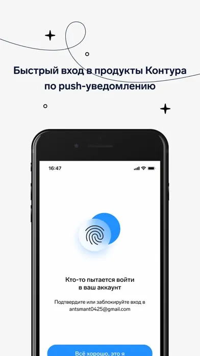 Screenshot di Контур.Коннект
