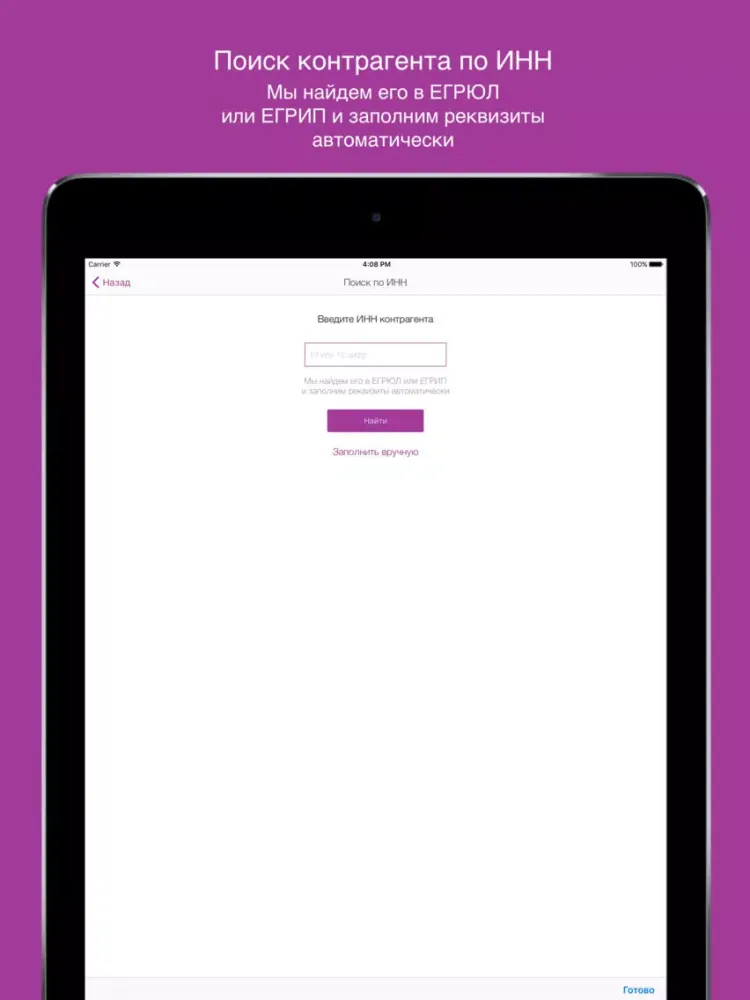 Скриншоты Контур.Бухгалтерия iPad 