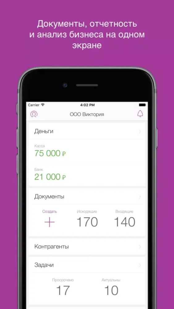 Скриншоты Контур.Бухгалтерия
