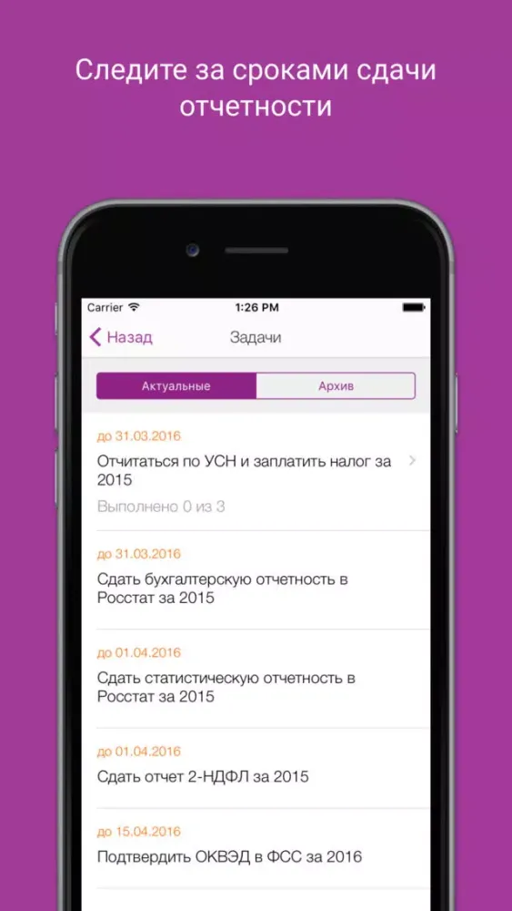 Скриншоты Контур.Бухгалтерия