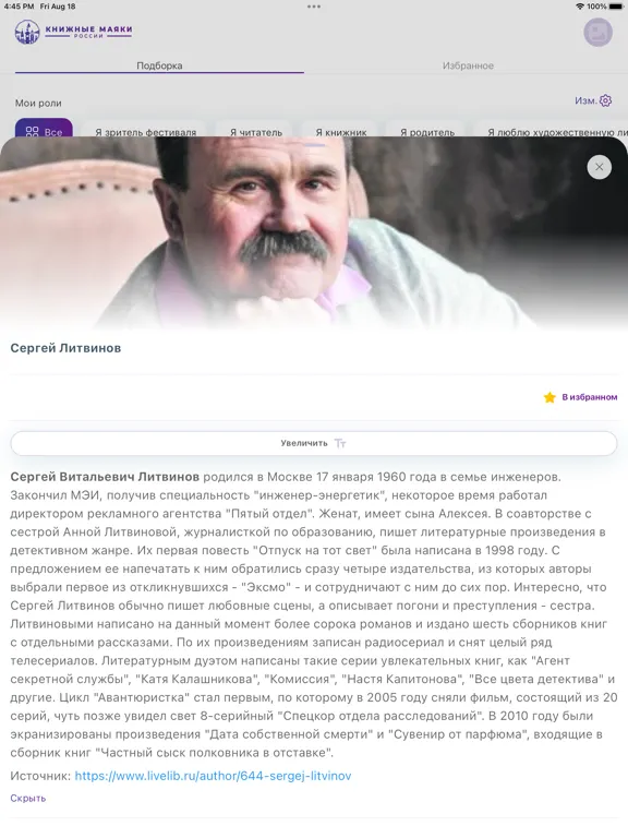 Capturas de tela do "Книжные маяки" iPad 