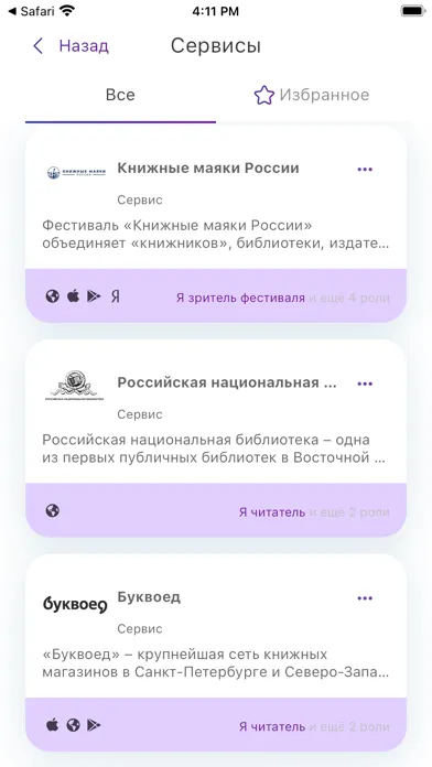Capturas de tela do "Книжные маяки"
