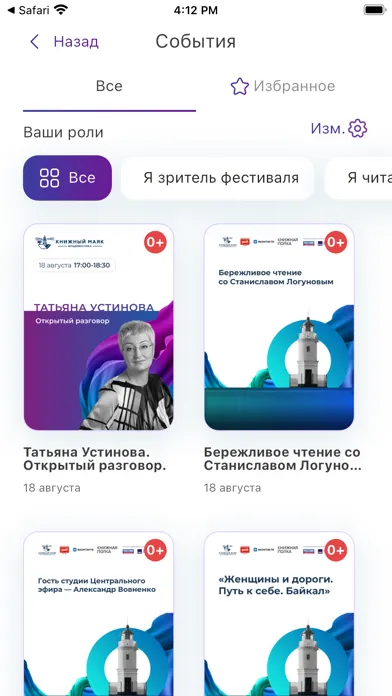 Capturas de tela do "Книжные маяки"