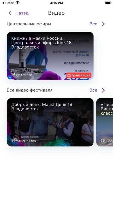 Capturas de tela do "Книжные маяки"