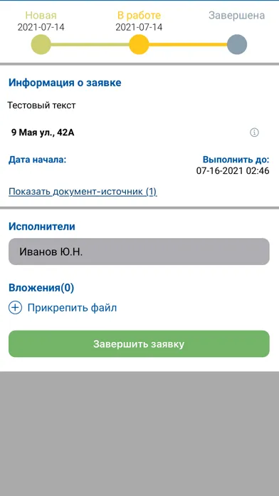 Tangkapan skrin ДС ЖКХ исполнитель