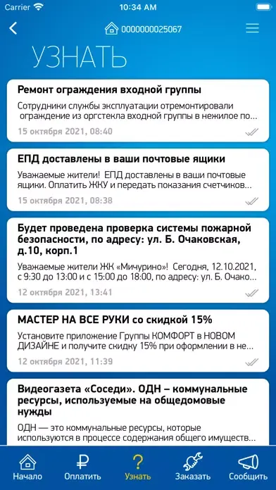 Ảnh chụp màn hình của Группа КОМФОРТ Lite