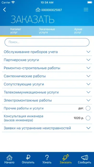 Ảnh chụp màn hình của Группа КОМФОРТ Lite