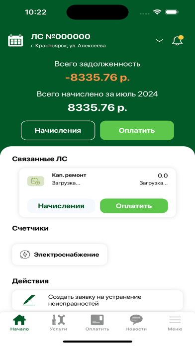 Ảnh chụp màn hình của УК "Холмсервис"
