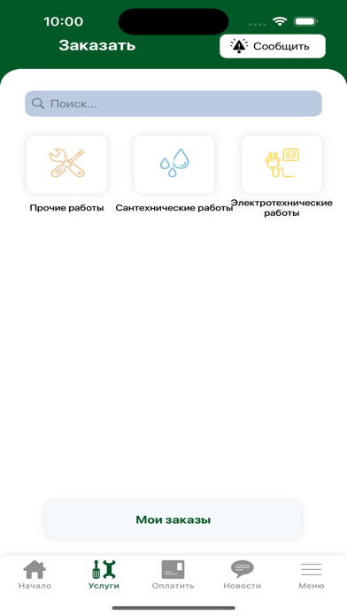 Ảnh chụp màn hình của УК "Холмсервис"