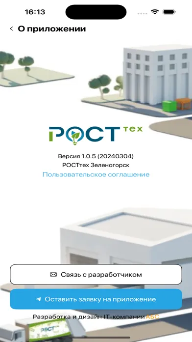 Capturas de tela do РОСТтех Зеленогорск