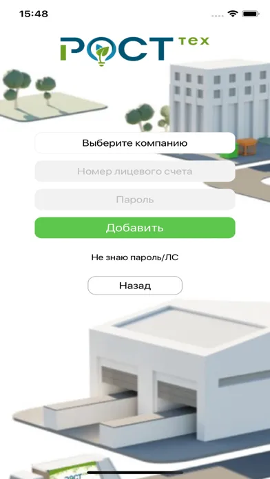 Captures d'écran de РОСТтех