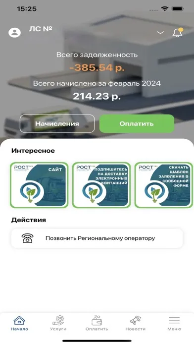Captures d'écran de РОСТтех