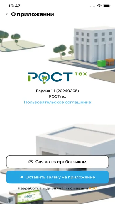 Captures d'écran de РОСТтех