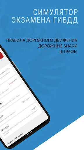 Capturas de pantalla de Билеты ПДД 2024: экзамен ГИБДД
