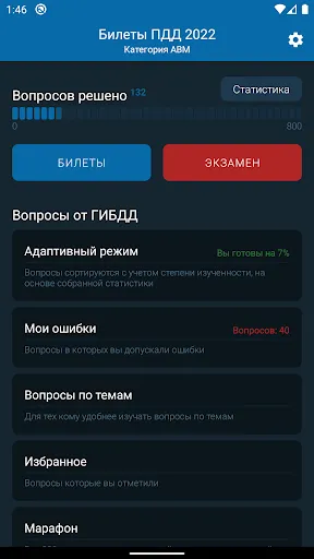 Capturas de pantalla de Билеты ПДД 2024: экзамен ГИБДД