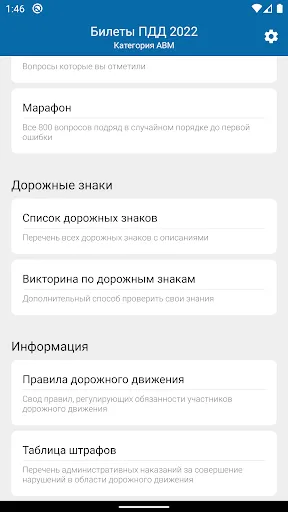 Capturas de pantalla de Билеты ПДД 2024: экзамен ГИБДД
