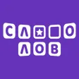 Анаграммы: сложи слова из букв