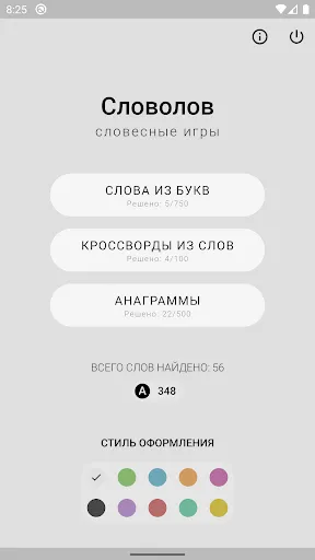 Анаграммы: сложи слова из букв Screenshots