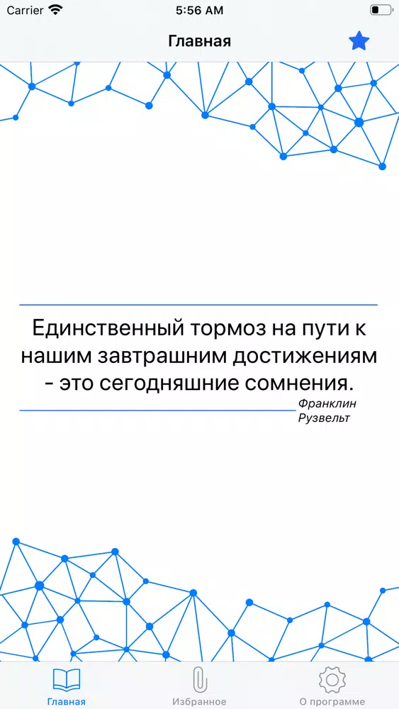 Ảnh chụp màn hình của Полезные мысли