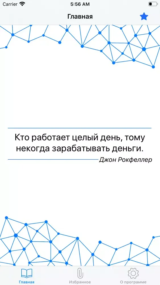 Полезные мысли应用截图