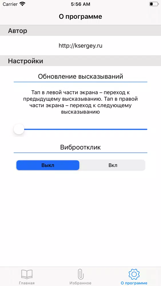 Ảnh chụp màn hình của Полезные мысли