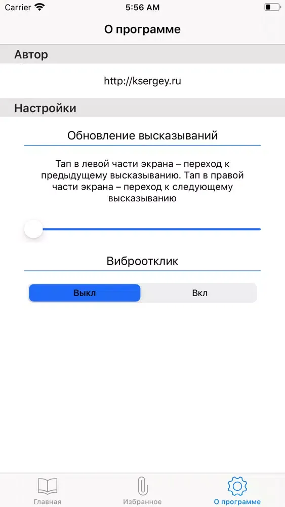 Полезные мысли应用截图