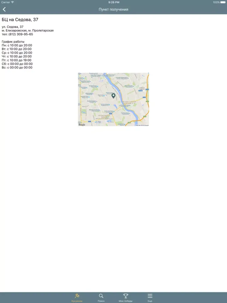 Screenshot di Ку-бэй iPad 