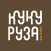 Кукуруза
