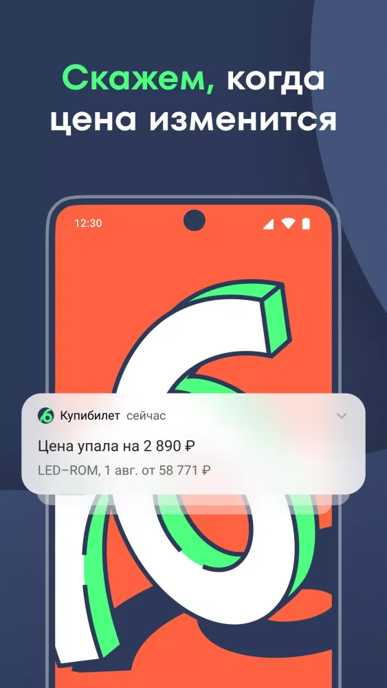 Kupibilet應用截圖