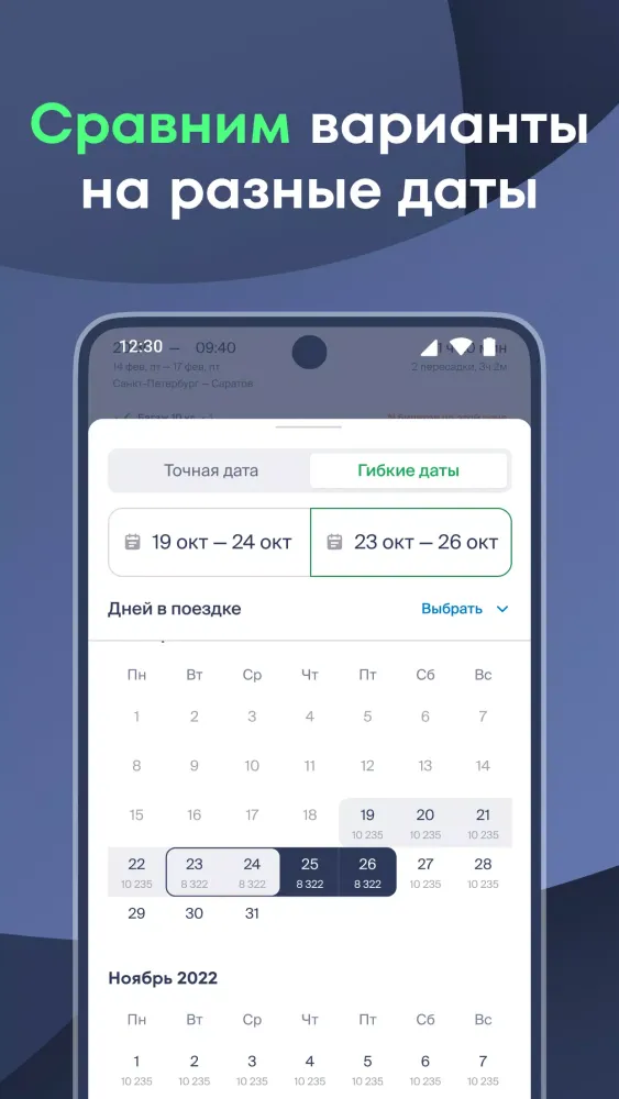 Kupibilet應用截圖