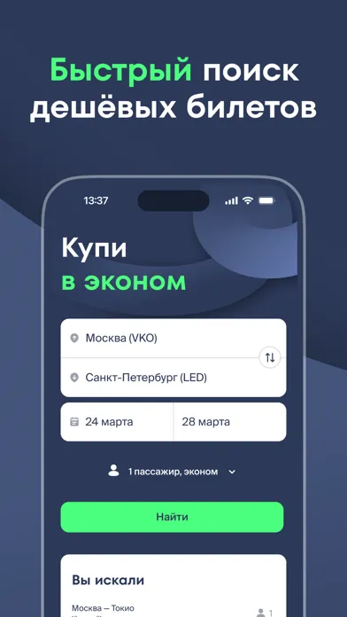 Capturas de tela do Купибилет — cheap tickets
