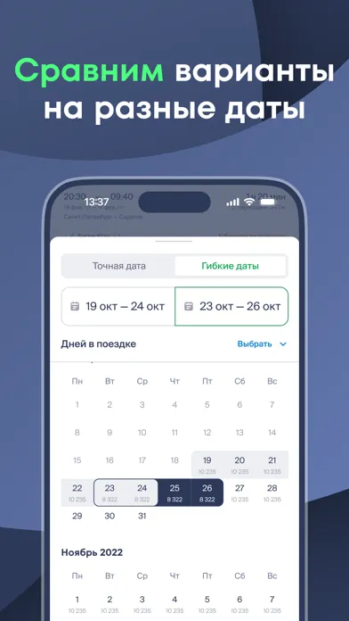 Capturas de tela do Купибилет — cheap tickets