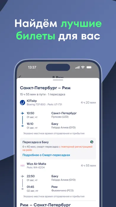 Capturas de tela do Купибилет — cheap tickets