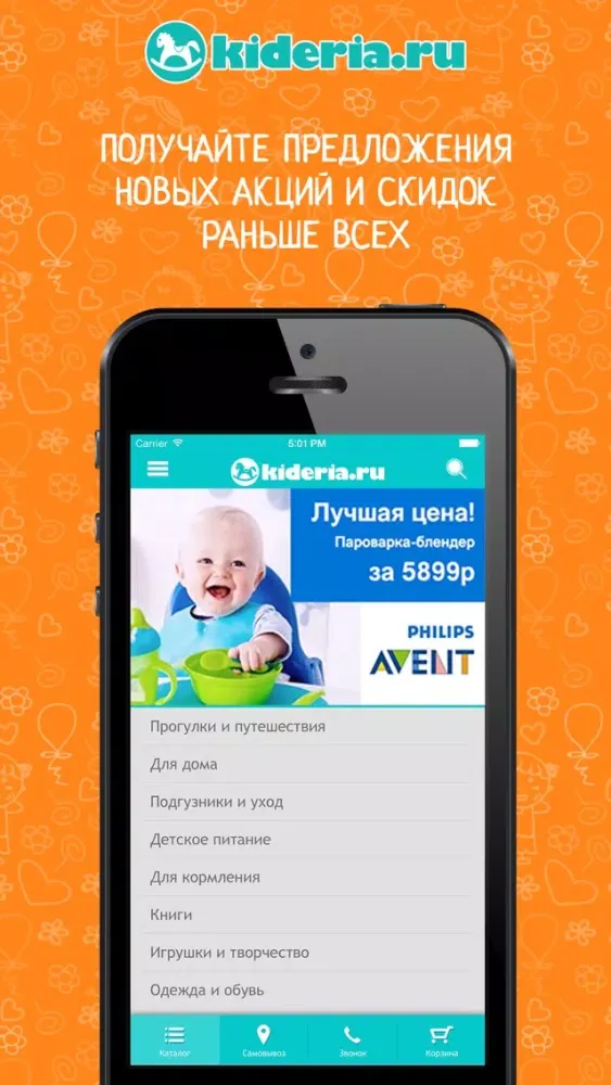 Kideria.ru - особенный интернет-магазин самых красивых и полезных товаров для детей应用截图