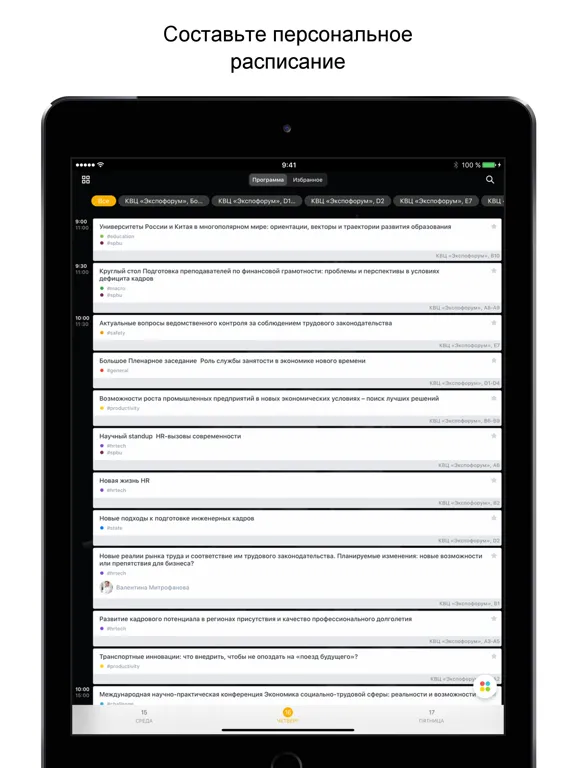 Capturas de tela do Форум Труда iPad 