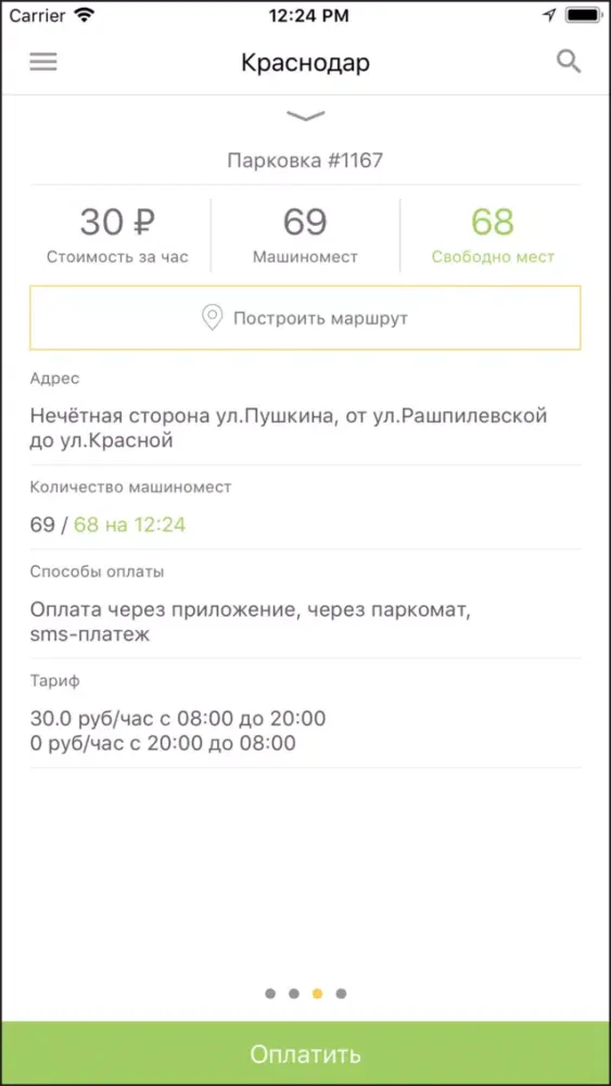Ảnh chụp màn hình của Городские парковки