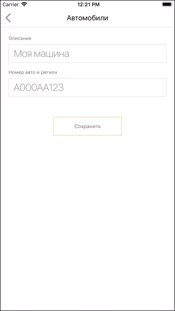 Ảnh chụp màn hình của Городские парковки