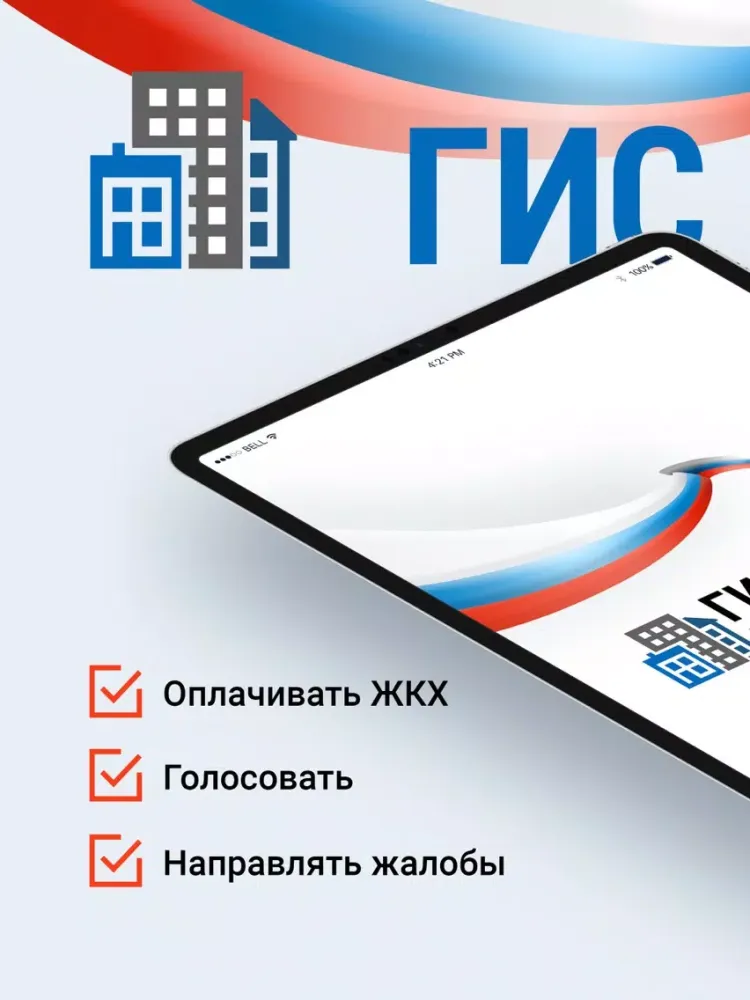 Captures d'écran de ГИС ЖКХ iPad 
