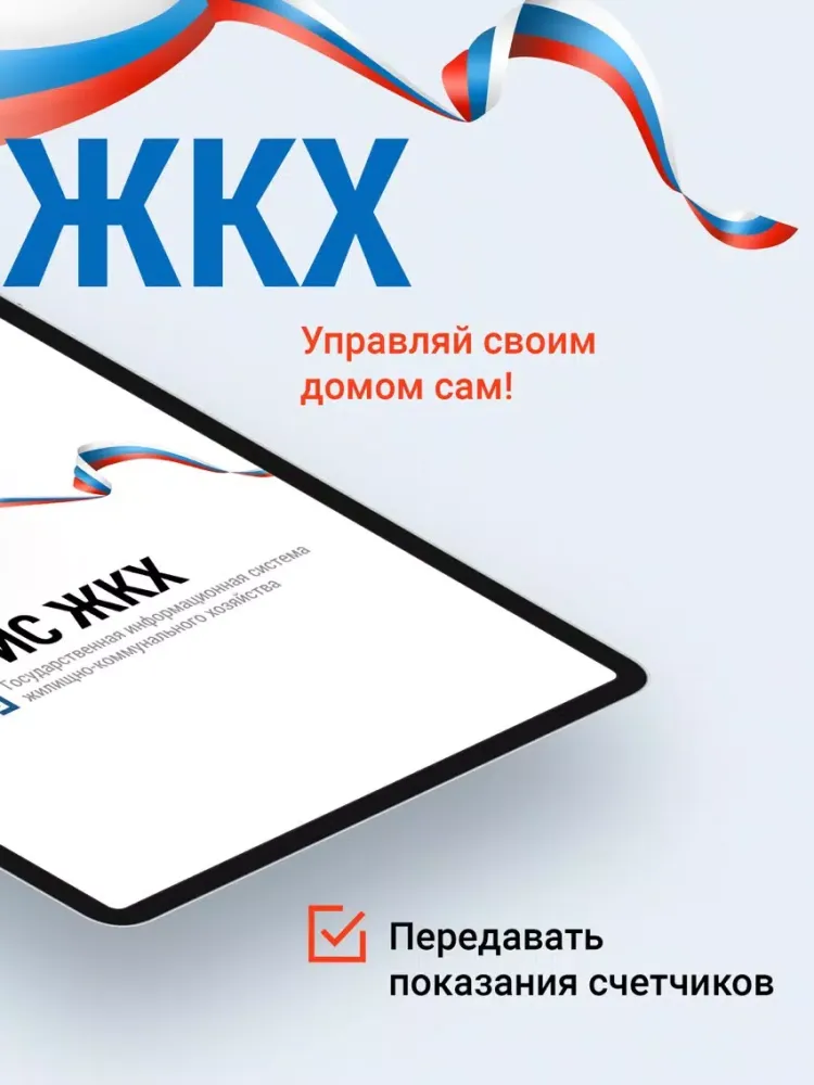 Captures d'écran de ГИС ЖКХ iPad 