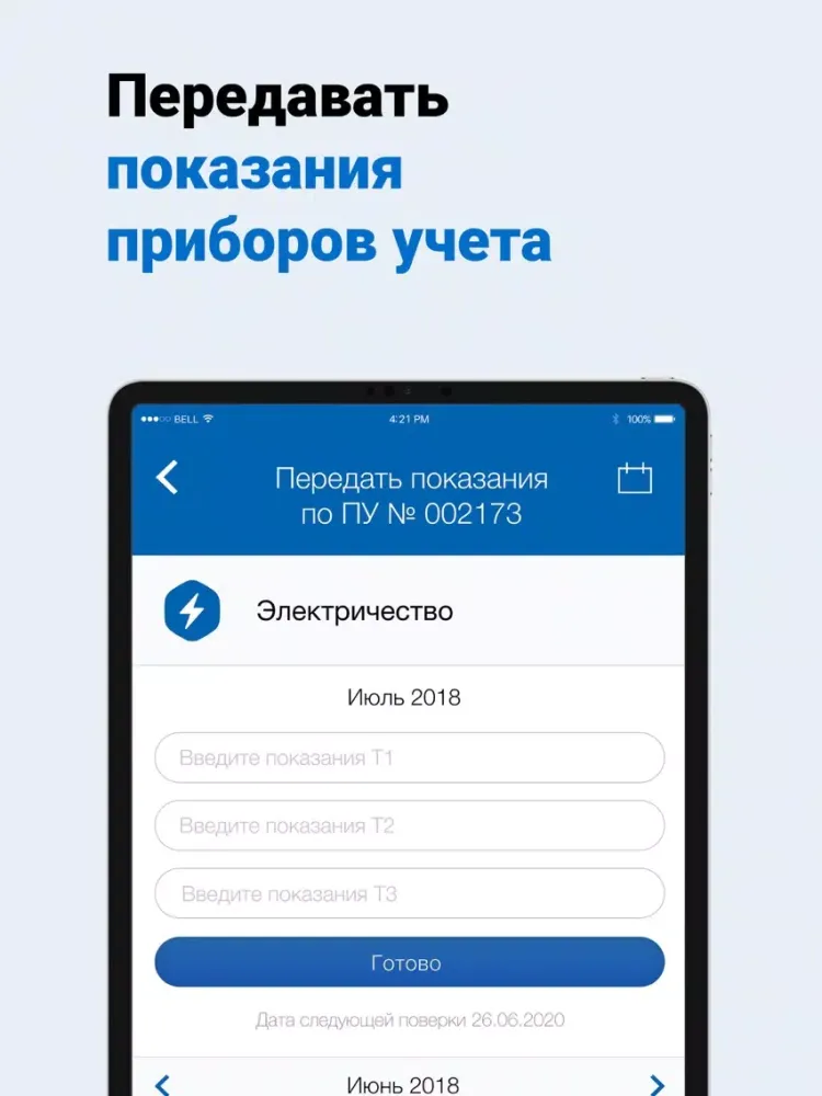 Captures d'écran de ГИС ЖКХ iPad 