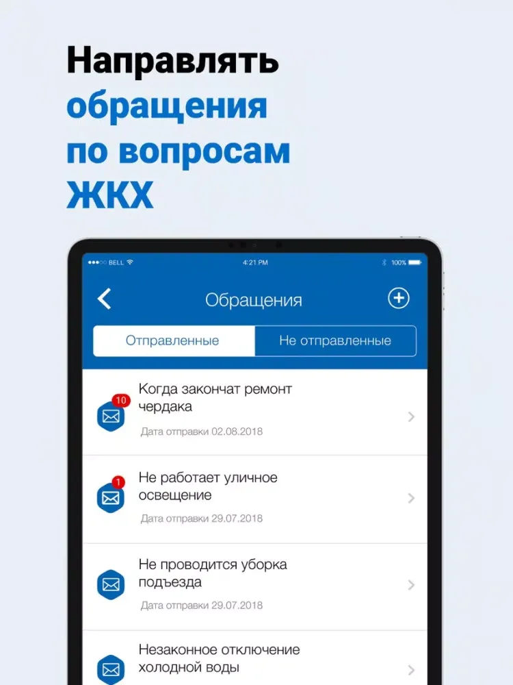 Captures d'écran de ГИС ЖКХ iPad 