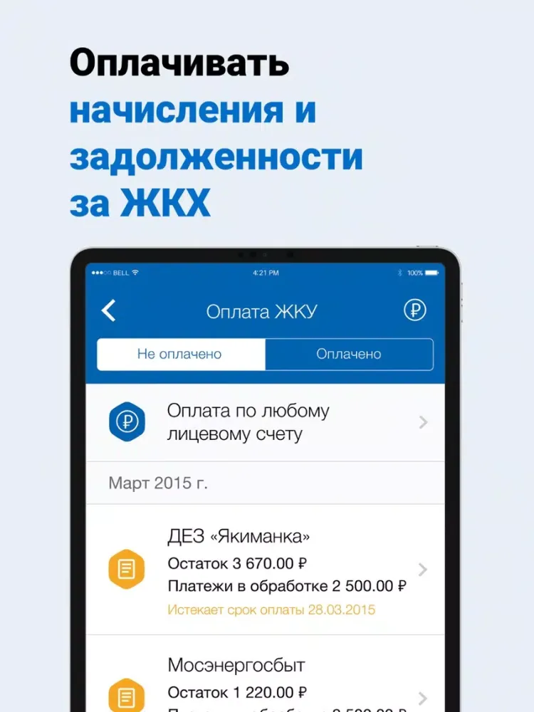 Captures d'écran de ГИС ЖКХ iPad 