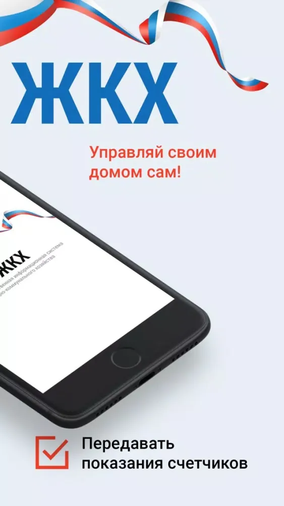 Captures d'écran de ГИС ЖКХ