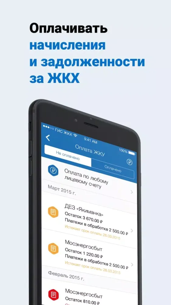 Captures d'écran de ГИС ЖКХ