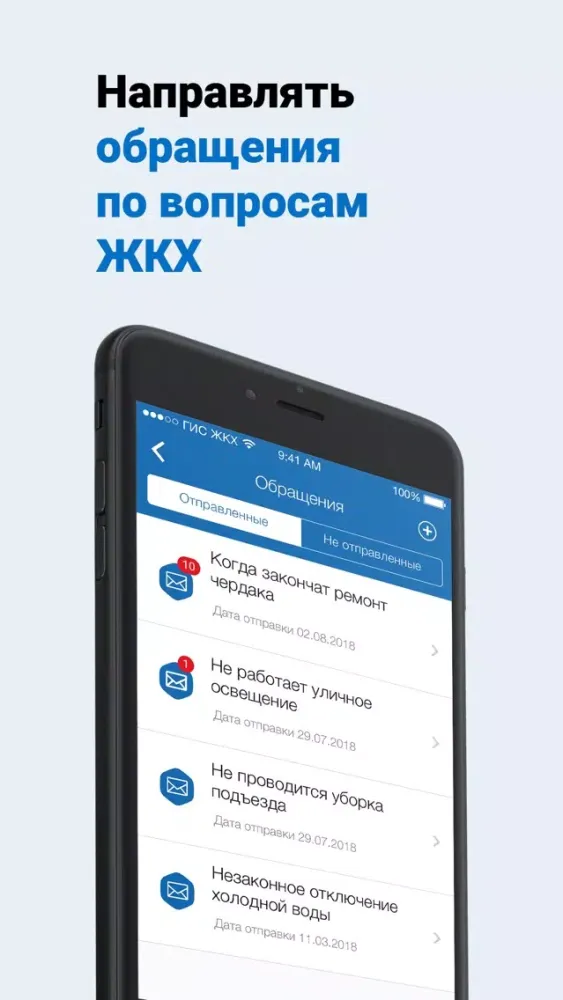 Captures d'écran de ГИС ЖКХ