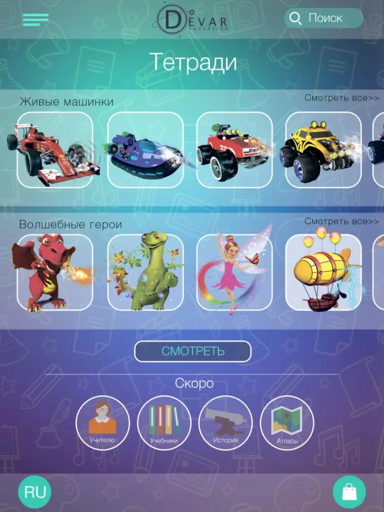 DEVAR education iPad  Screenshots