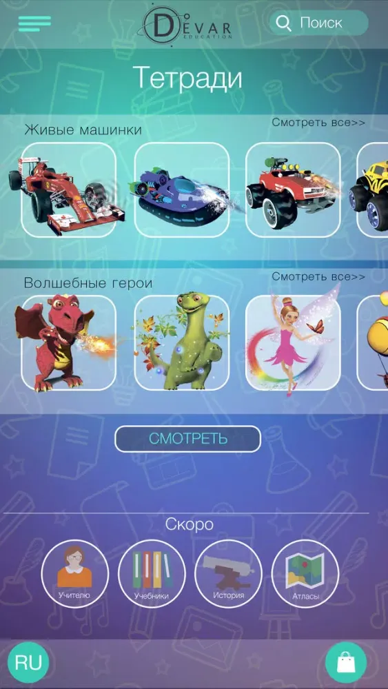 DEVAR education Screenshots