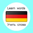 Немецкий язык слова картинки