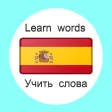 Испанский язык учить слова